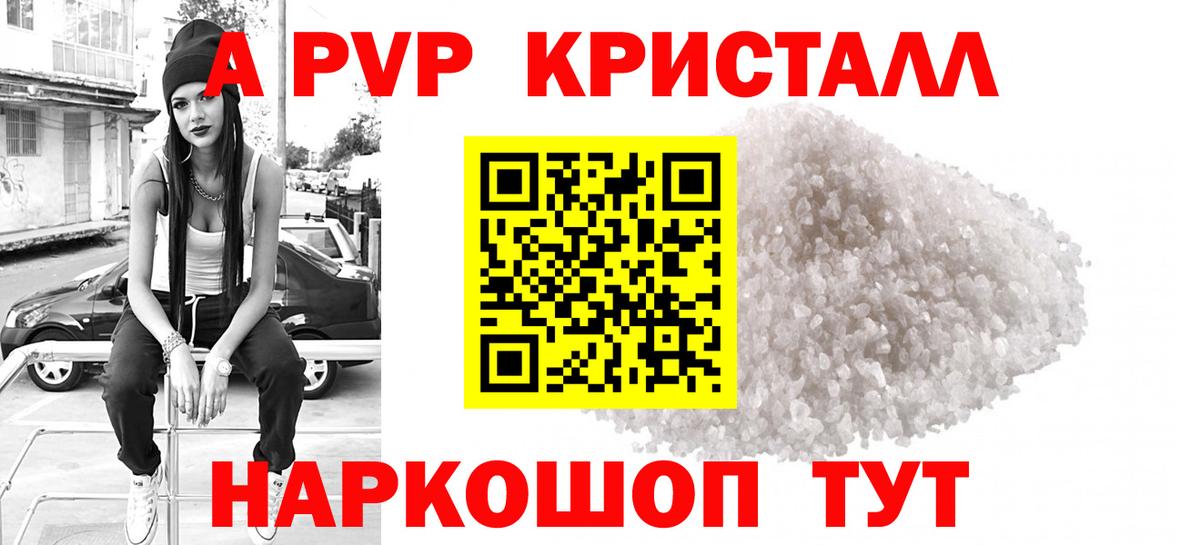 Альфа ПВП Соль  Вход с VPN  Омск  A-PVP Соль 