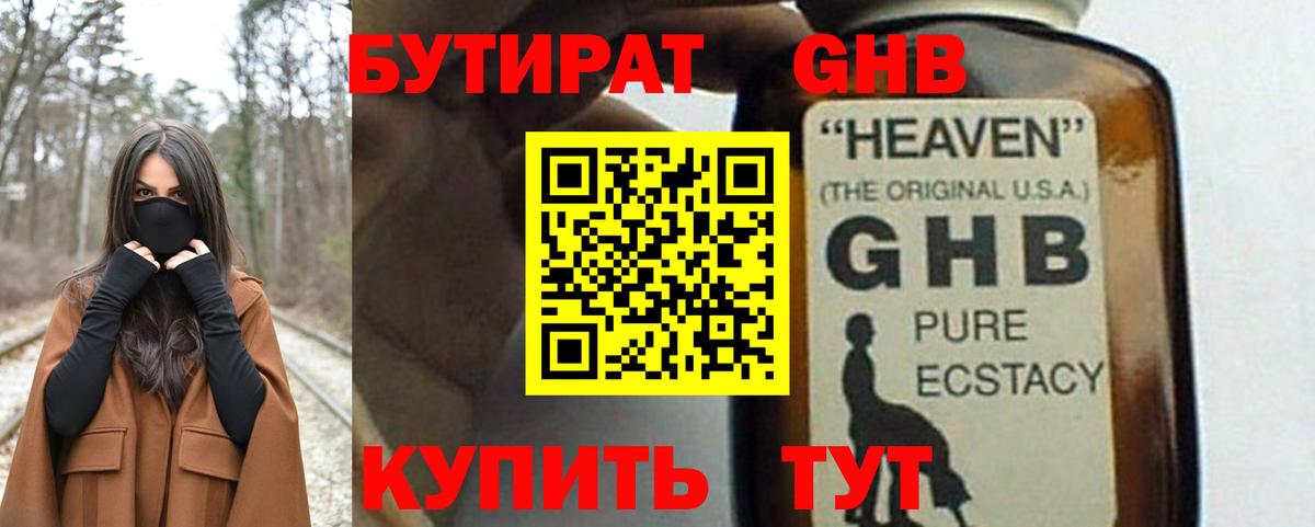 Бутират 99%  Вход с VPN  Омск 