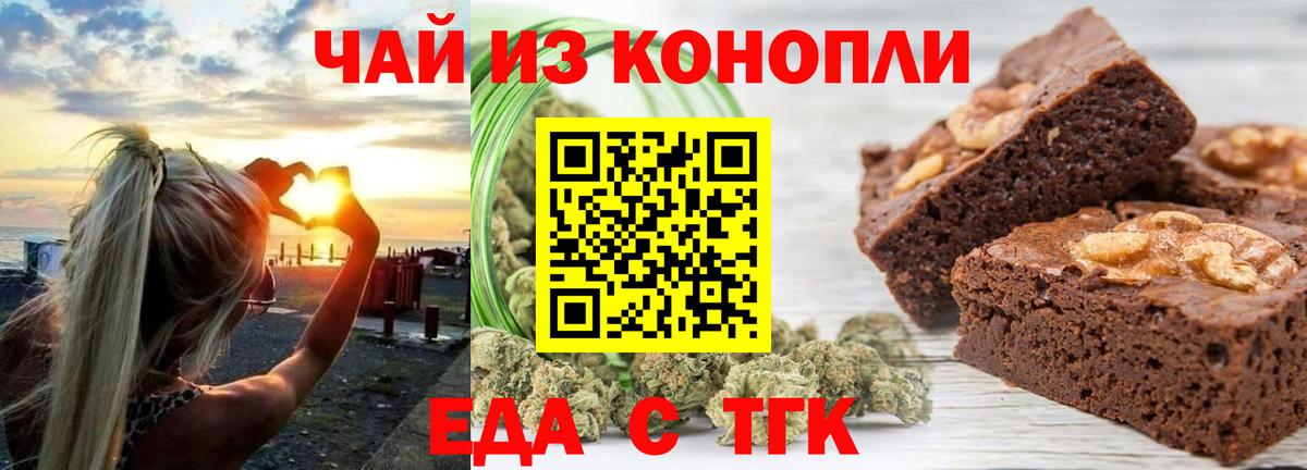 Еда ТГК конопля  Вход с VPN  Омск 