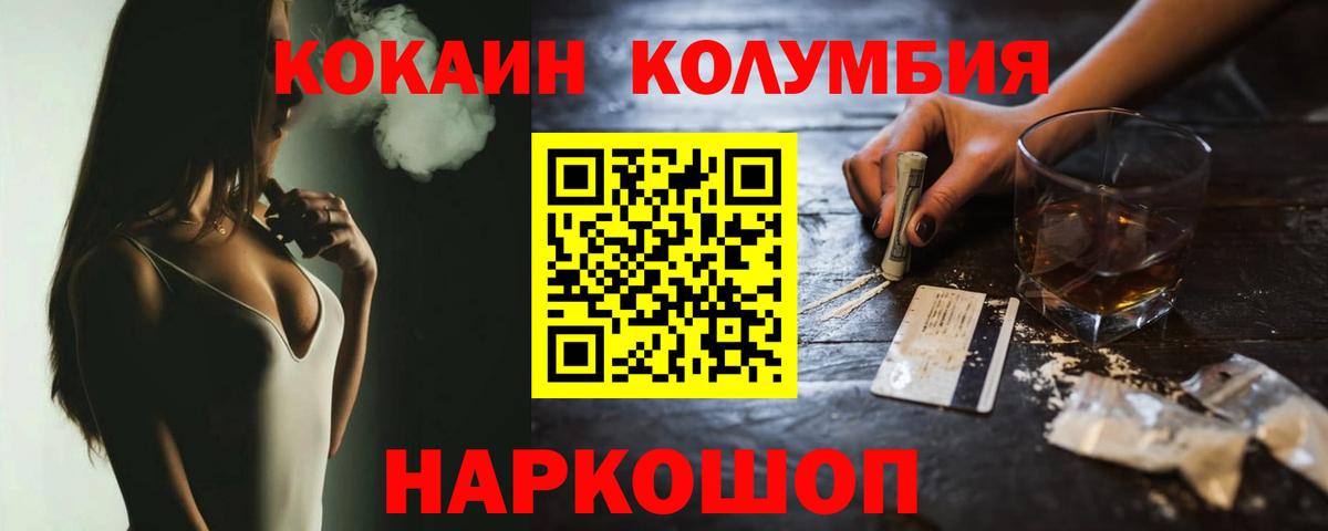 Кокаин 97% Омск