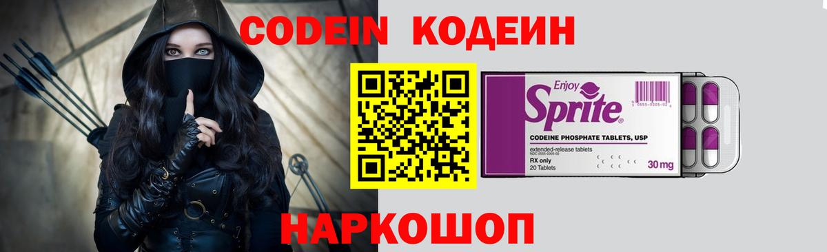 Кодеиновый сироп Lean Purple Drank  Вход с VPN  Омск 