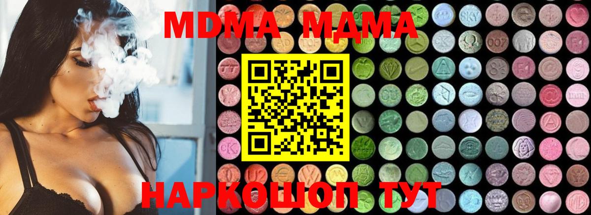 МДМА кристаллы  МДМА crystal  Омск  MDMA  Вход с VPN 