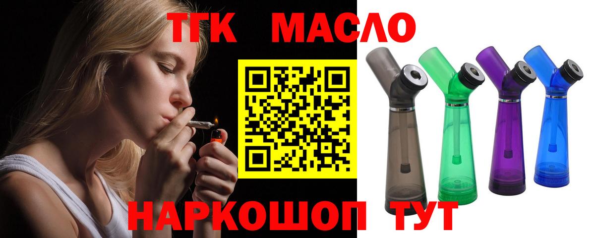 ТГК THC oil Омск